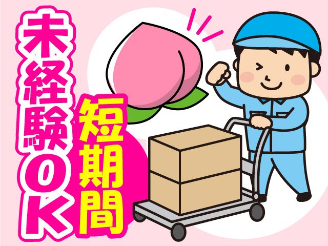 株式会社 日総ビジネスサービス　二本松営業所