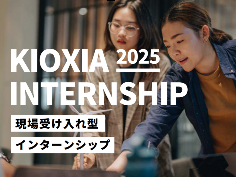 キオクシア株式会社