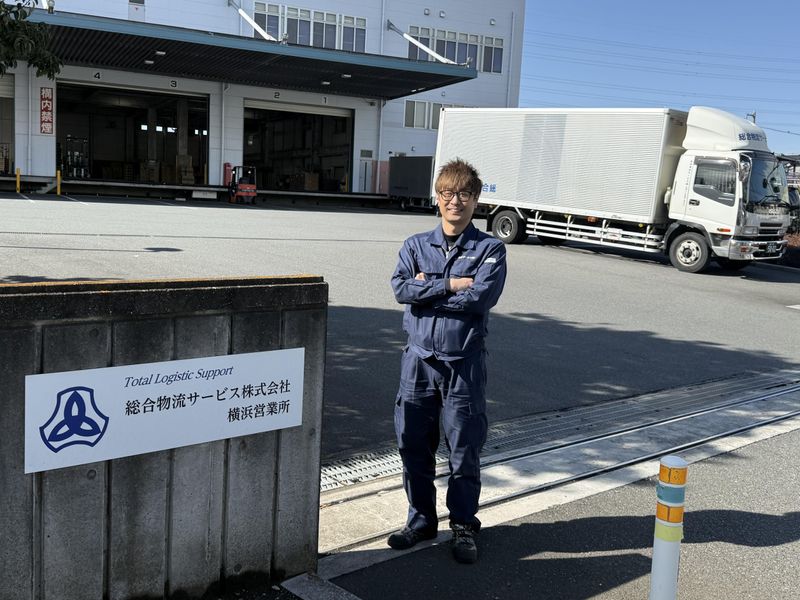 総合物流サービス株式会社の求人・転職情報