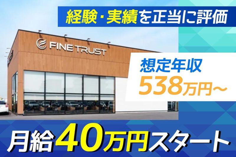 株式会社ファイントラストの求人・転職情報