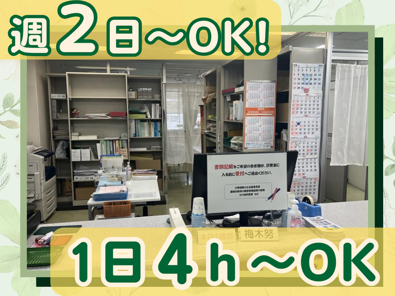 富木島診療所の求人・転職情報
