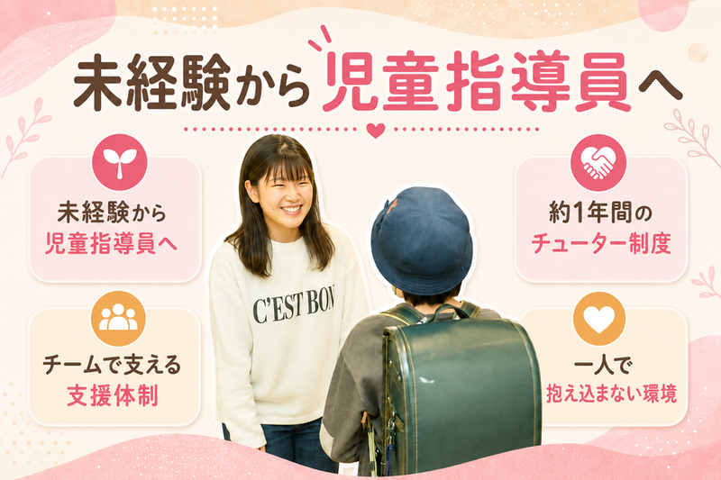 社会福祉法人マハヤナ学園-0006の求人・転職情報