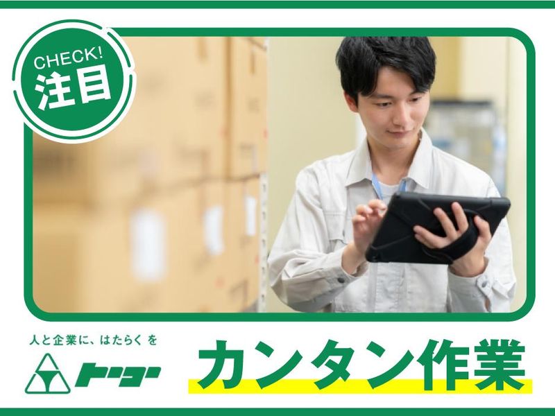 株式会社トーコー　神戸支店のアルバイト・バイト求人情報-19