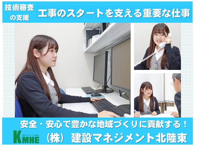 株式会社建設マネジメント北陸東
