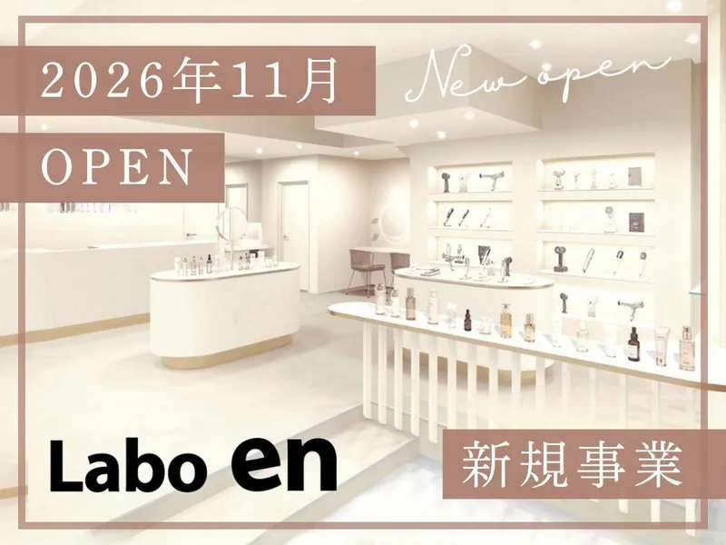 Labo en(株式会社アルテジェネシス)のアルバイト・バイト求人情報