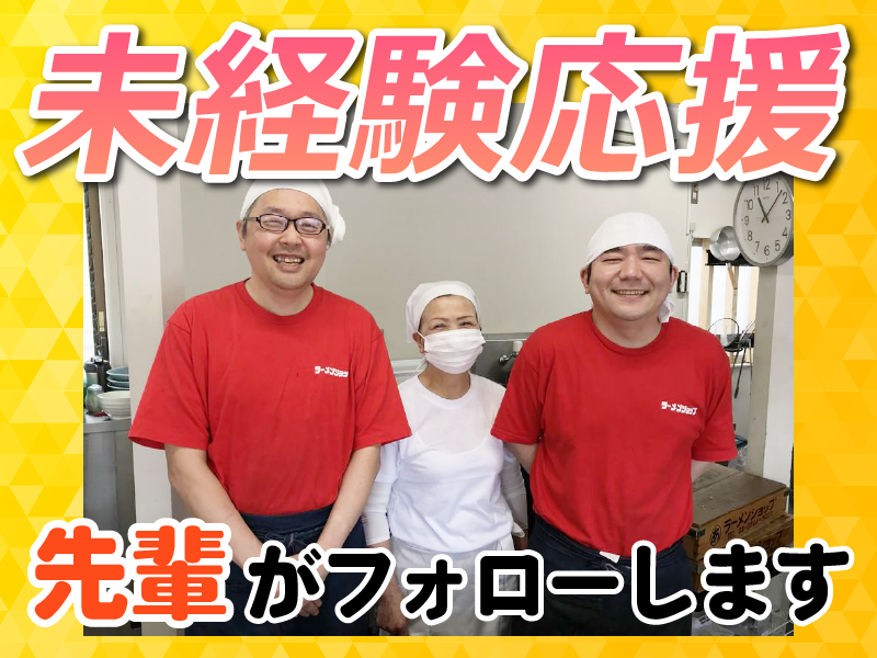 ラーメンショップ椿　上彦川戸店のアルバイト・バイト求人情報-02