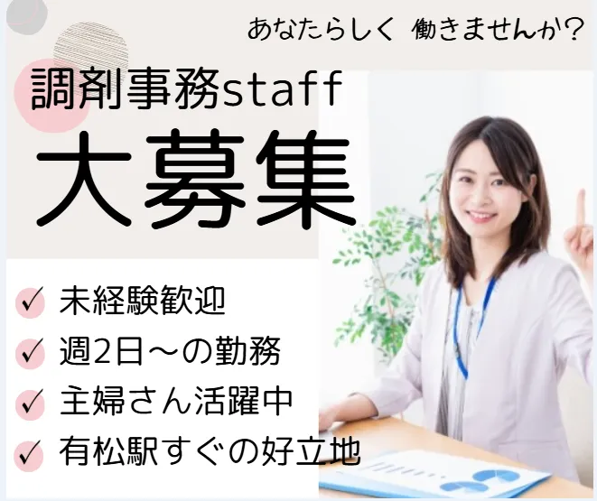 ほづみ薬局の派遣求人情報