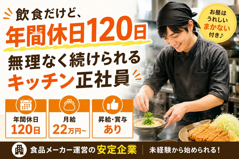 フジワンタン本舗株式会社のアルバイト・バイト求人情報