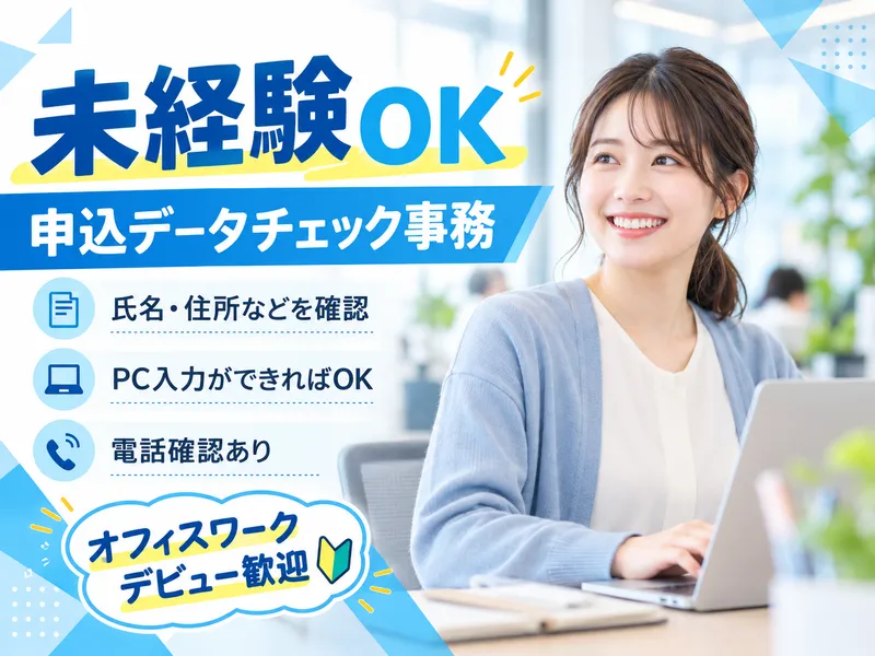 株式会社アルボス/大阪・梅田オフィスのアルバイト・バイト求人情報