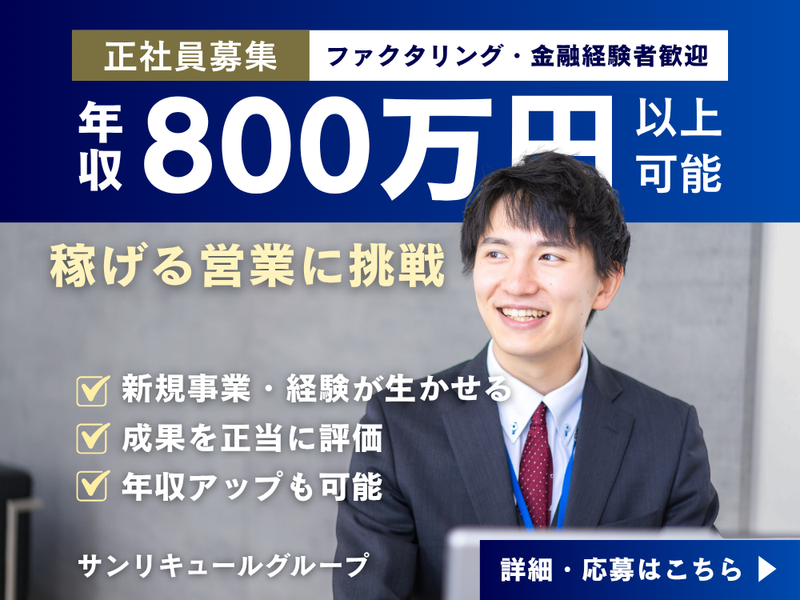株式会社サンリキュールの求人・転職情報