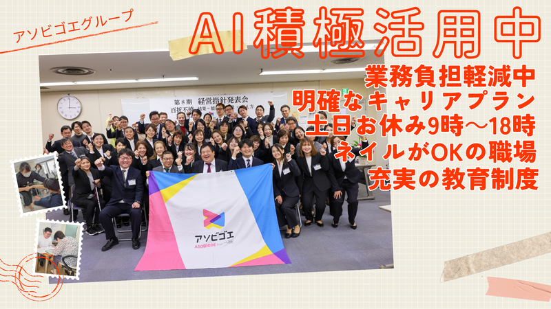 株式会社アソビゴエ 訪問介護事業所あそなびの派遣求人情報
