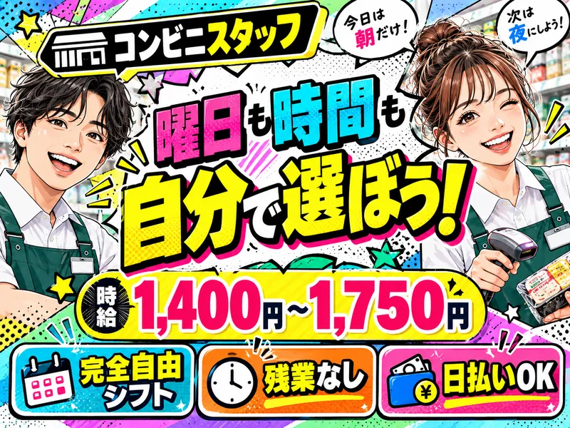 株式会社ロフティーのアルバイト・バイト求人情報