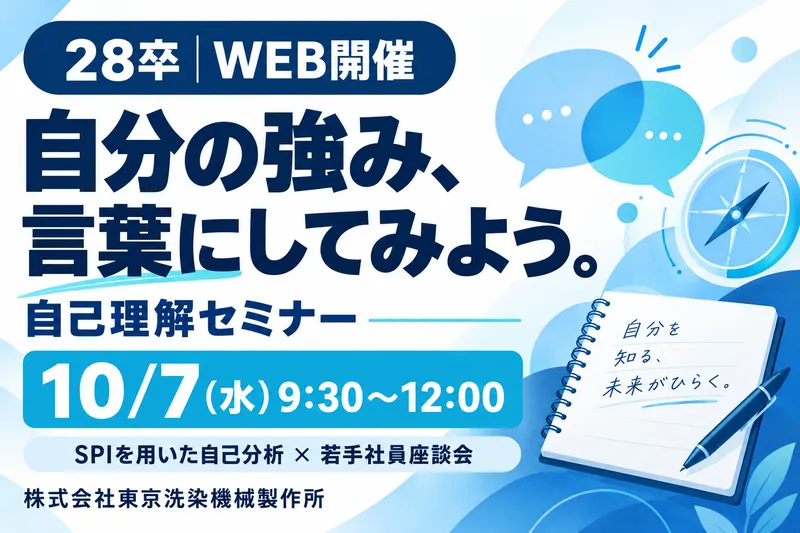 【10/7 WEB開催】オンラインでの自己理解セミナー