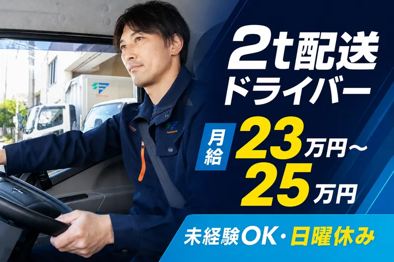 株式会社トクラデリバリーサービスの求人・転職情報