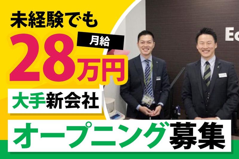 株式会社エコリングネクストの求人・転職情報