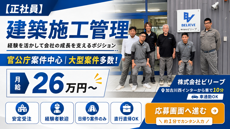 株式会社ビリーブの求人・転職情報