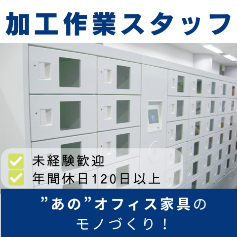 共栄工業株式会社　京都工場の求人・転職情報