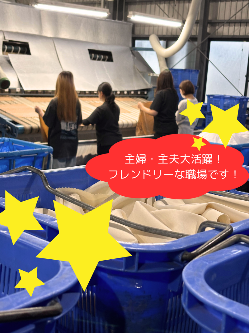 株式会社ワールドサービス　白山工場の求人情報