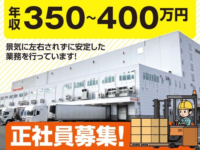 株式会社ベースクリエート（配送センター）の求人・転職情報