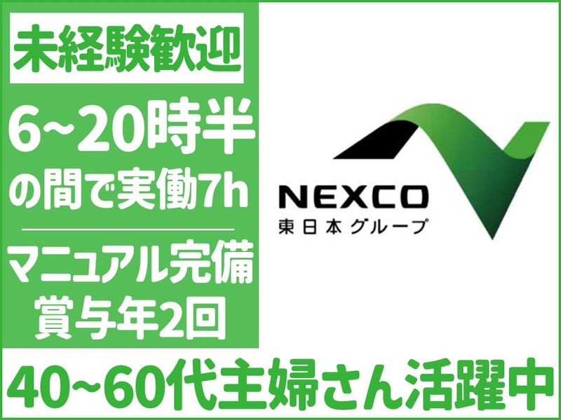 株式会社ネクスコ東日本リテイルの求人・転職情報