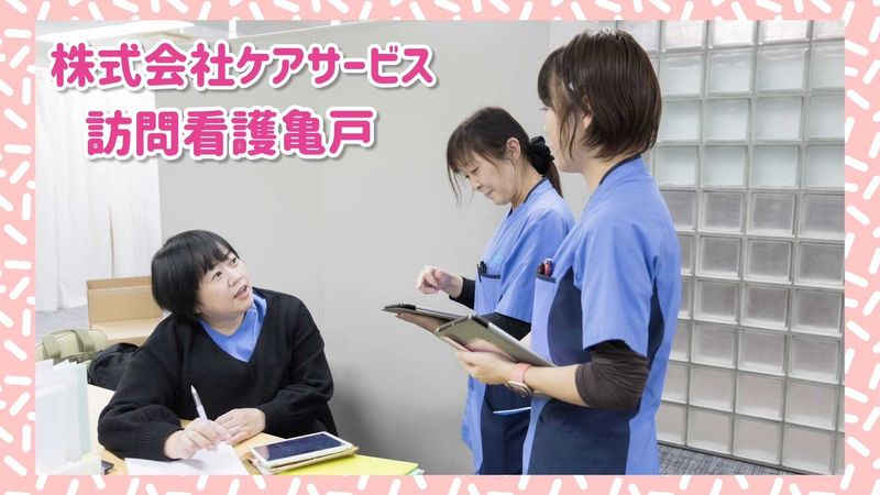 株式会社ケアサービスの求人・転職情報