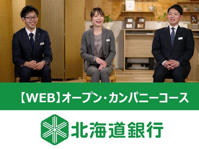 株式会社北海道銀行