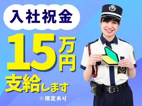 高栄警備保障株式会社の求人・転職情報