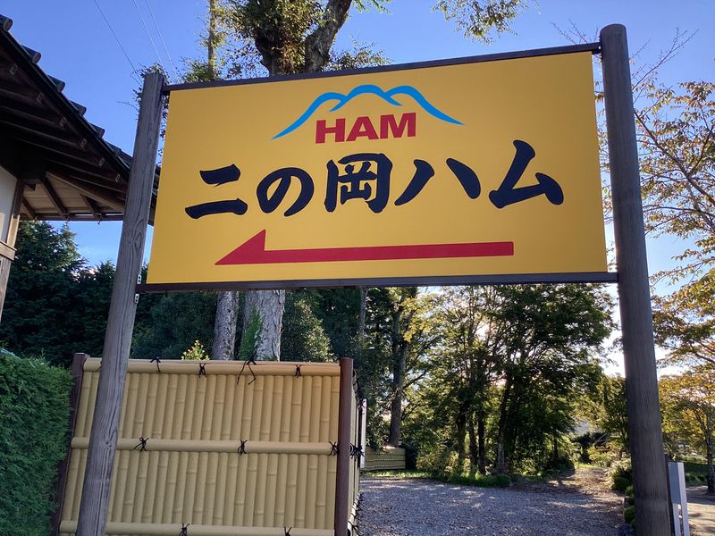 有限会社二の岡フーヅの求人・転職情報