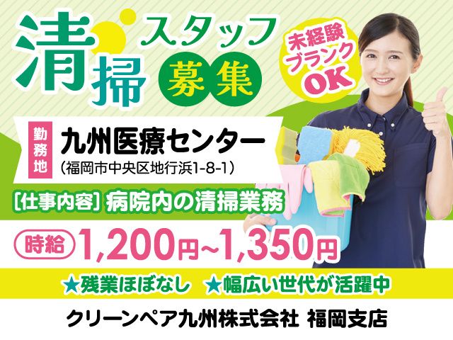 クリーンペア九州株式会社のアルバイト・バイト求人情報-06