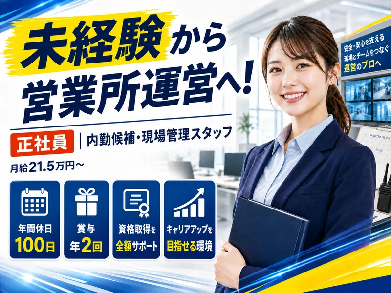 東洋ワークセキュリティ株式会社の求人・転職情報