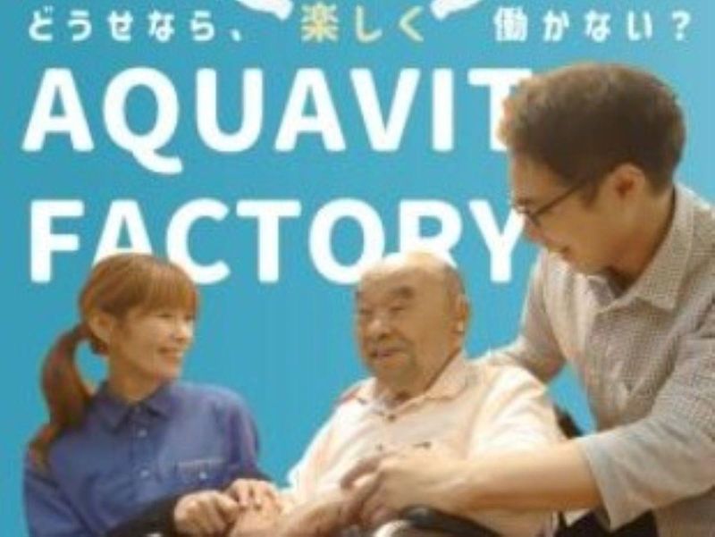 アクアビット・ファクトリー株式会社