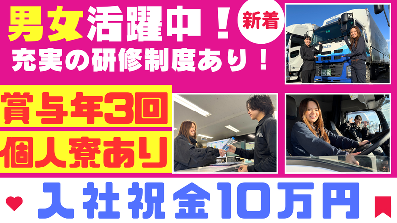 株式会社三芳エキスプレス-0016の求人・転職情報