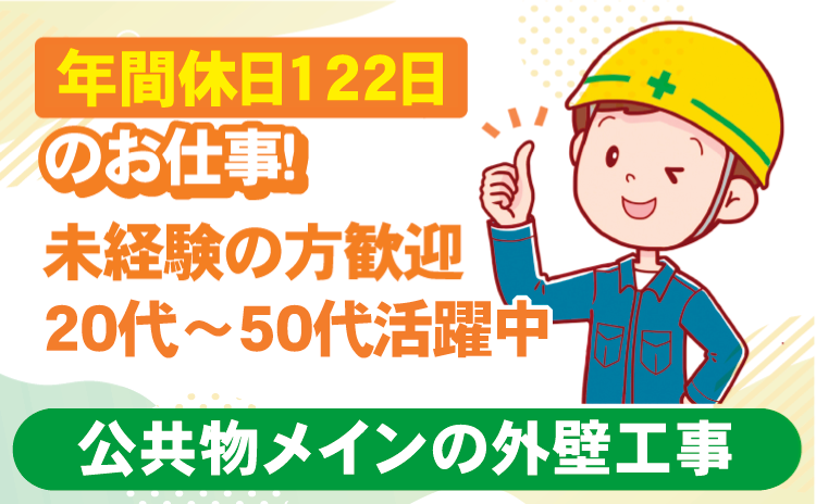 新潟技建株式会社の求人・転職情報
