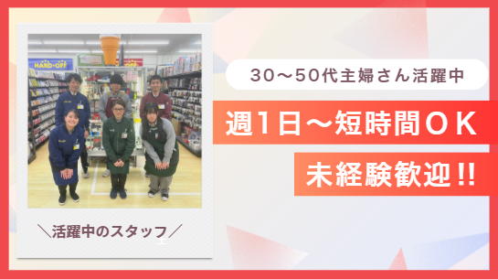 ホビーオフ　草加瀬崎店の派遣求人情報