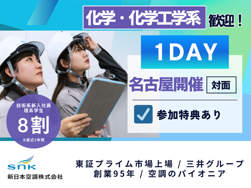 新日本空調株式会社
