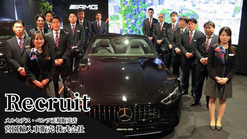 宮園輸入車販売株式会社-0011の求人・転職情報