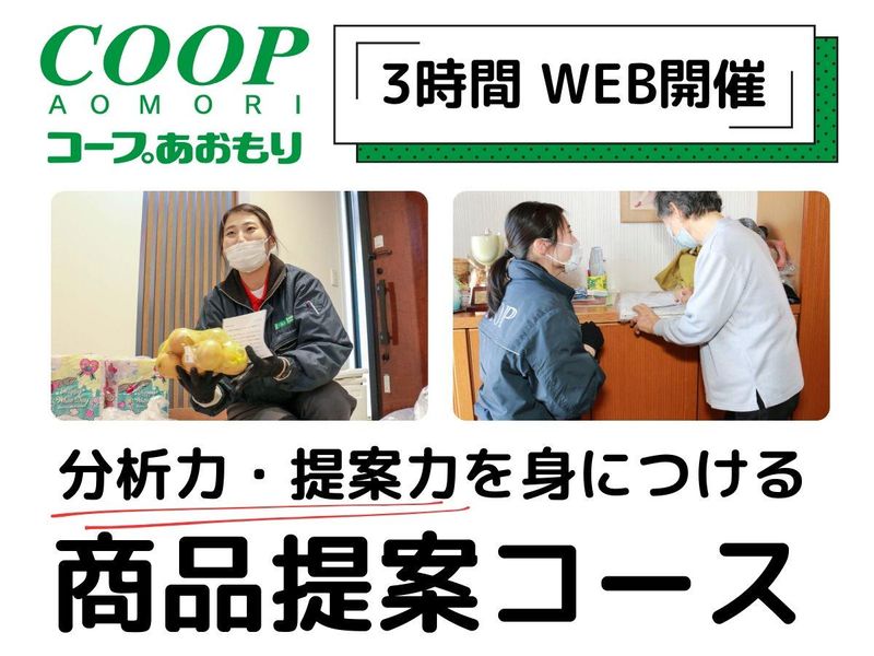 購入履歴から相手の気持ちを組みとろう!提案体験ワーク