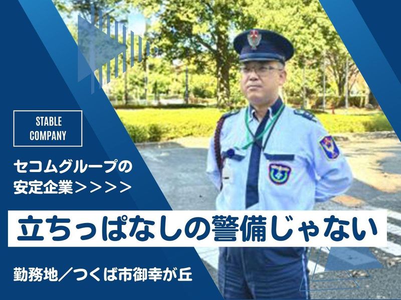 株式会社セノン　アステラス製薬　つくば研究センターのアルバイト・バイト求人情報-03