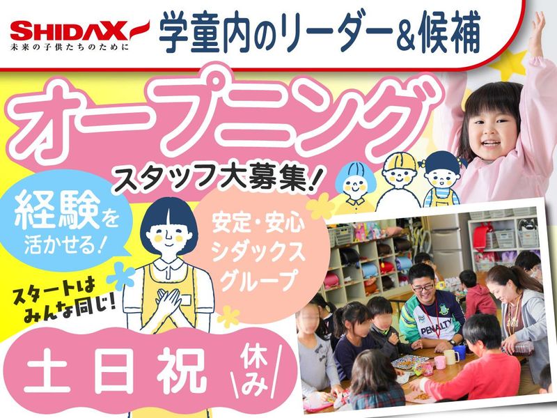 シダックス大新東ヒューマンサービス株式会社の求人・転職情報
