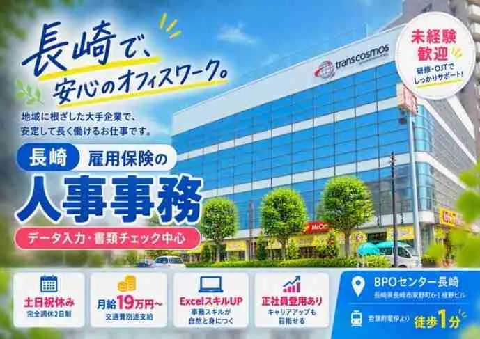 トランスコスモス株式会社の求人・転職情報