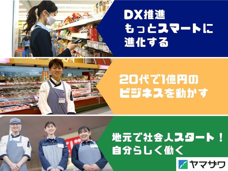 株式会社ヤマザワ