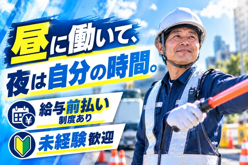 ジャパンパトロール警備保障株式会社　石田エリアのアルバイト・バイト求人情報-31