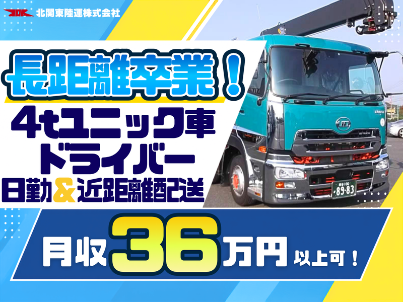 北関東陸運株式会社の求人・転職情報