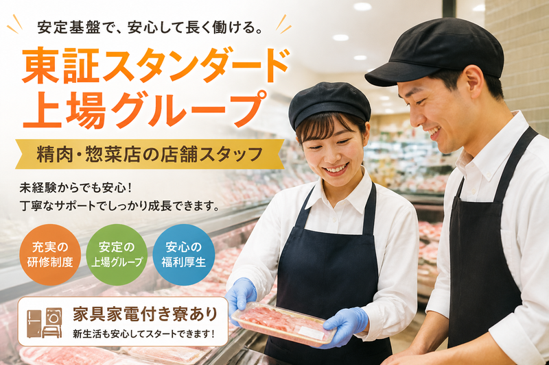株式会社オーエムツーミートの求人・転職情報
