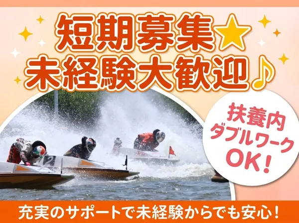縁エキスパート株式会社のアルバイト・バイト求人情報