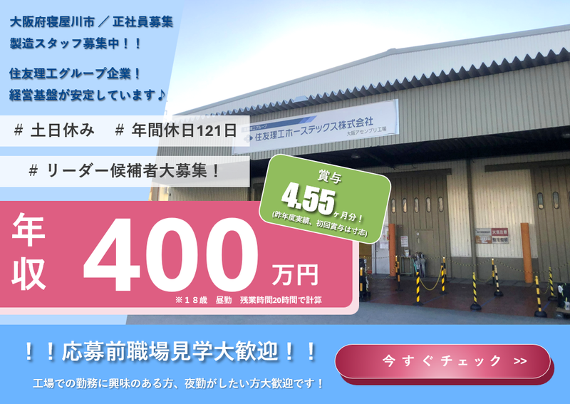 住友理工ホーステックス株式会社-0003の求人・転職情報