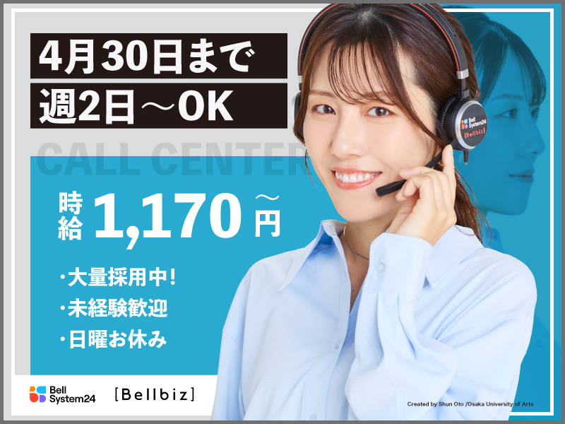 株式会社ベルシステム24:広島県 広島市中区の派遣求人情報