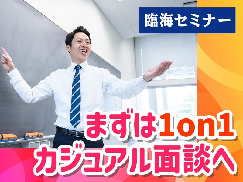 株式会社臨海