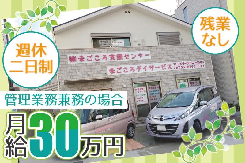 株式会社まごころ支援センターの求人・転職情報