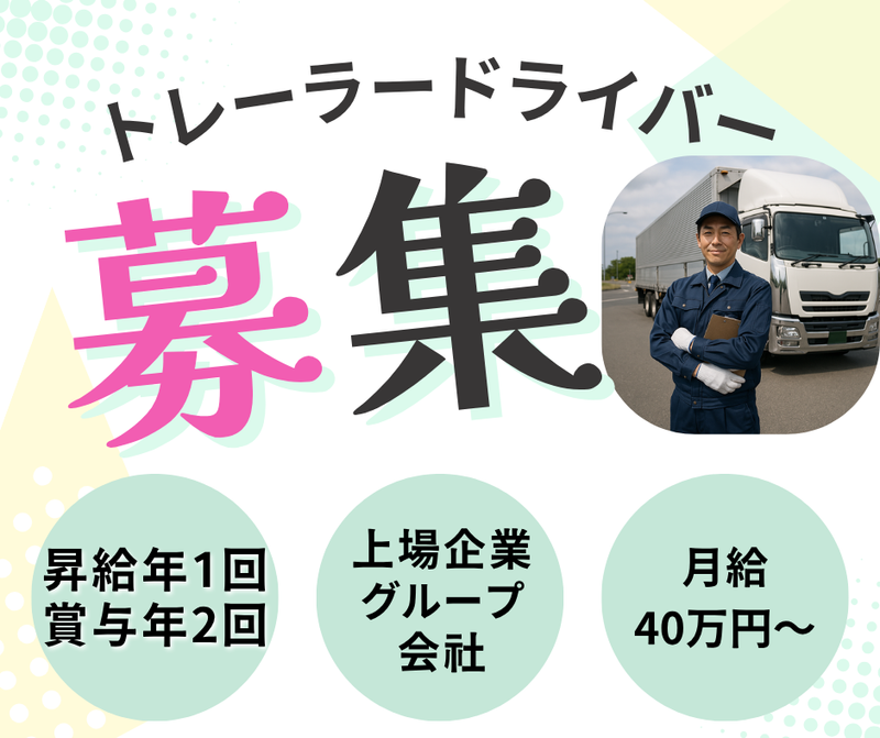 日本運輸株式会社の求人・転職情報